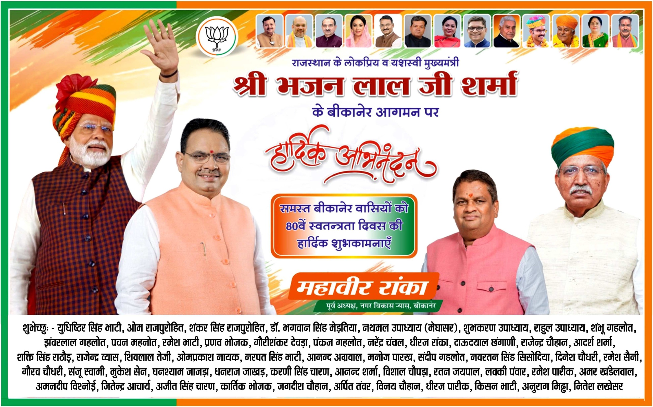 Mahaveer 15 agust