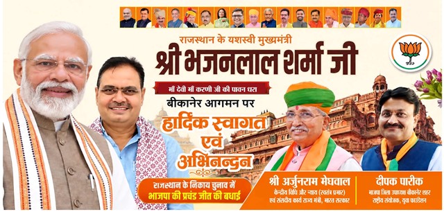 Deepak cm Bikaner